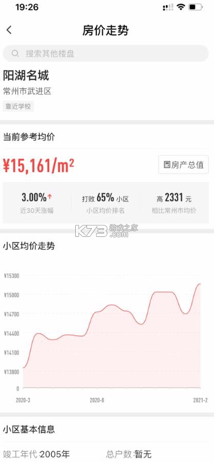 亲邻开门 v4.6.0 手机app正版 截图