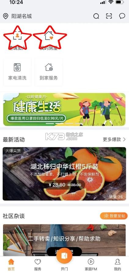 亲邻开门 v4.6.0 手机app正版 截图