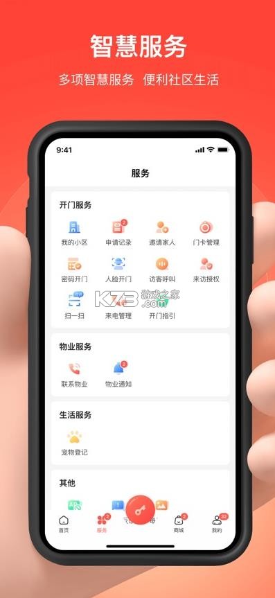 亲邻开门 v4.6.0 手机app正版 截图