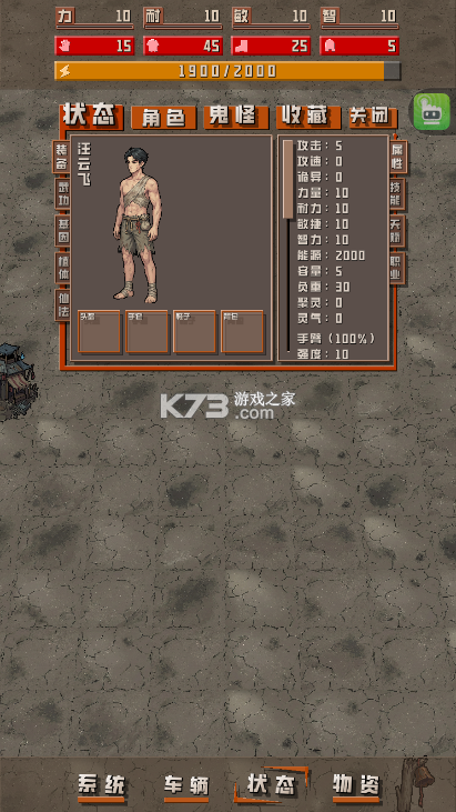 我于末世铸鬼车 v1.1.6 游戏下载