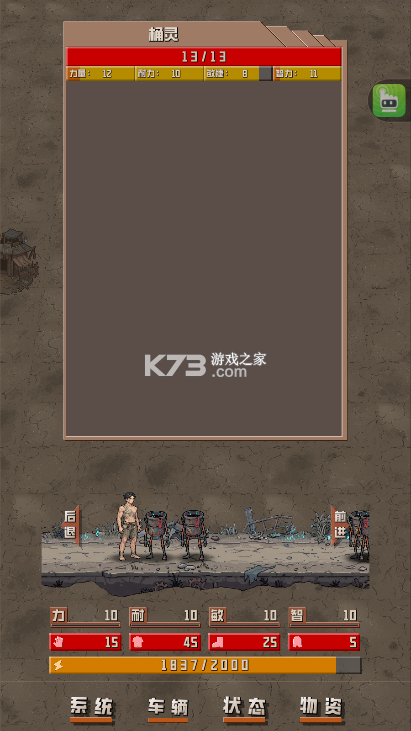 我于末世铸鬼车 v1.1.6 游戏下载 截图