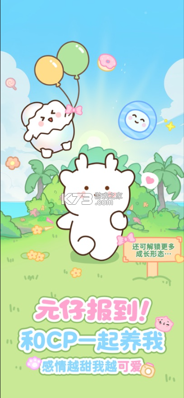 元仔 v2.0.1 官方正版免费下载 截图