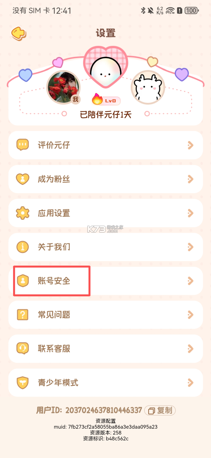 元仔 v2.0.1 官方正版免费下载 元仔 v2.0.1 官方正版免费下载
