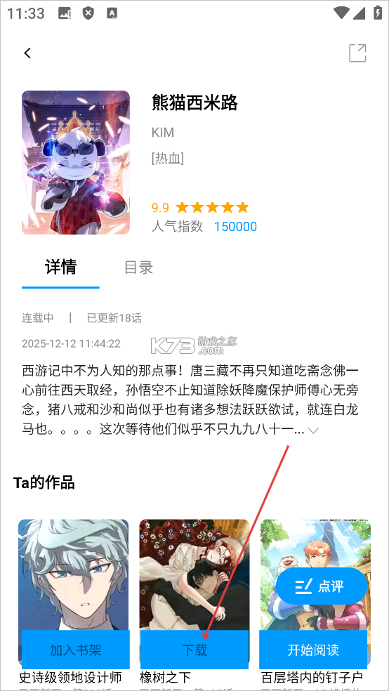 漫拾光 v1.0.4.28 漫画app免费下载安装