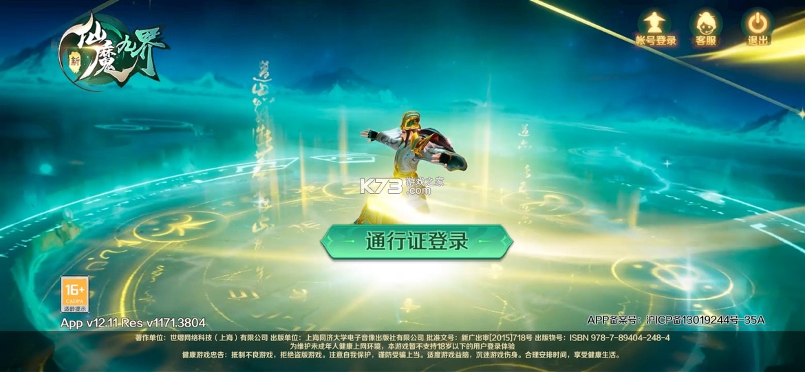 新仙魔九界 v12.15 2026最新版 截图