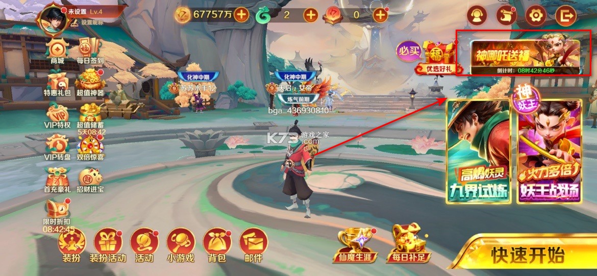 新仙魔九界 v12.11 2026最新版