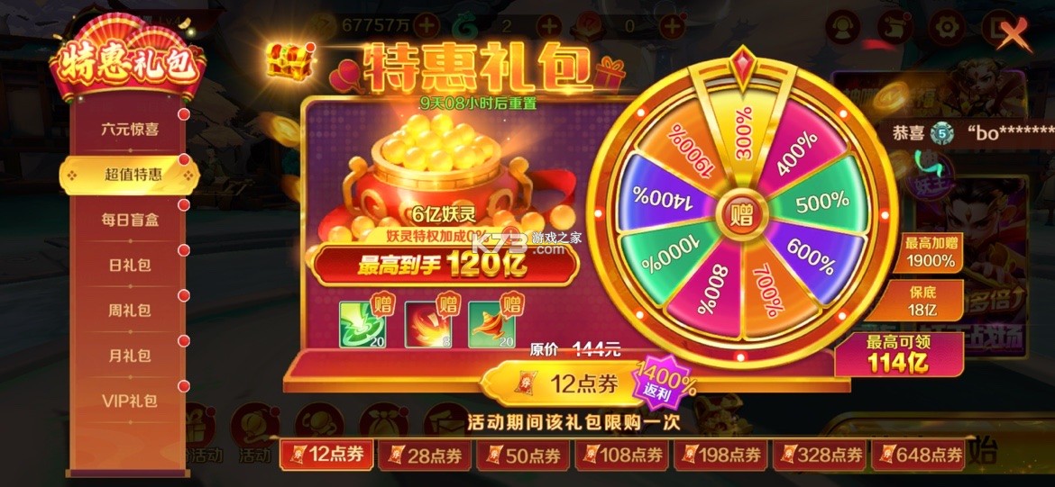 新仙魔九界 v12.11 app