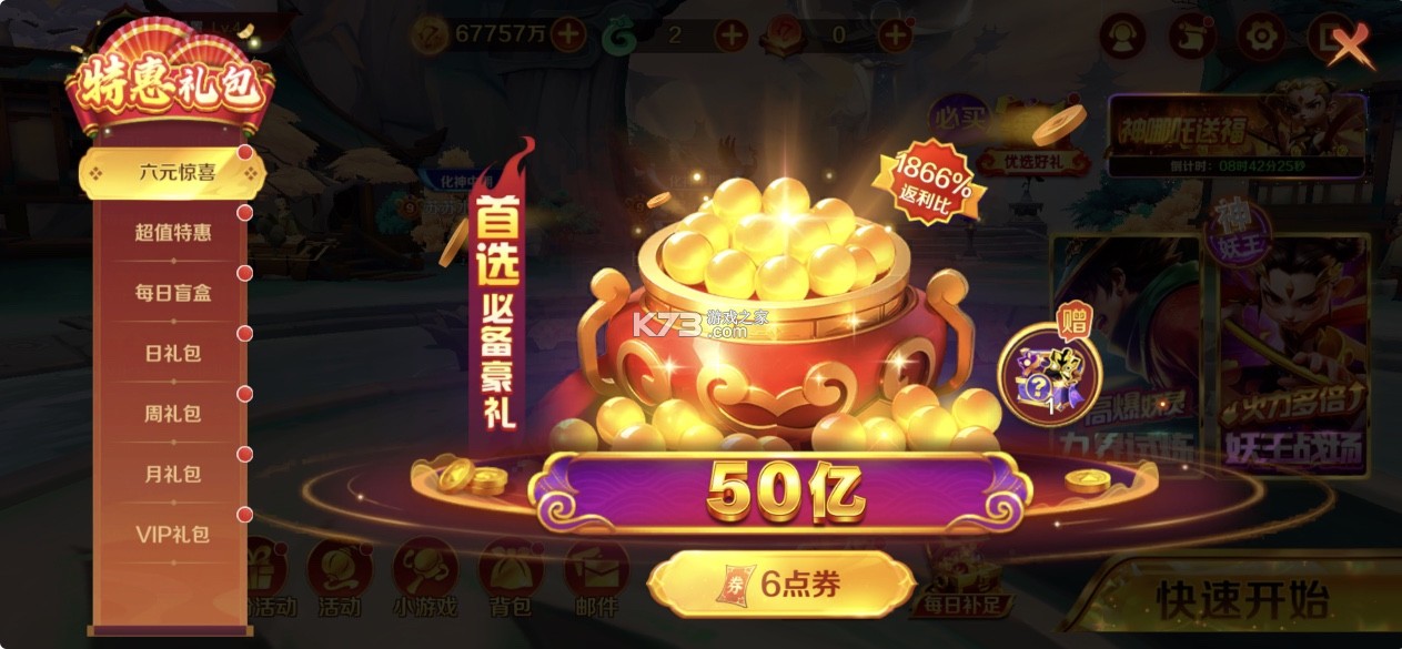 新仙魔九界 v12.11 app