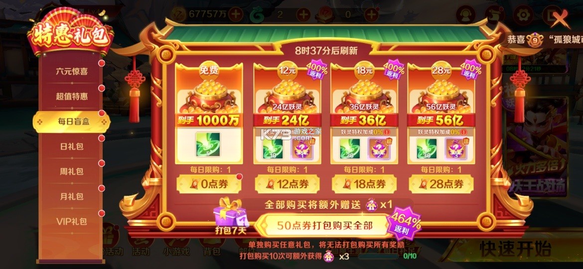 新仙魔九界 v12.11 app