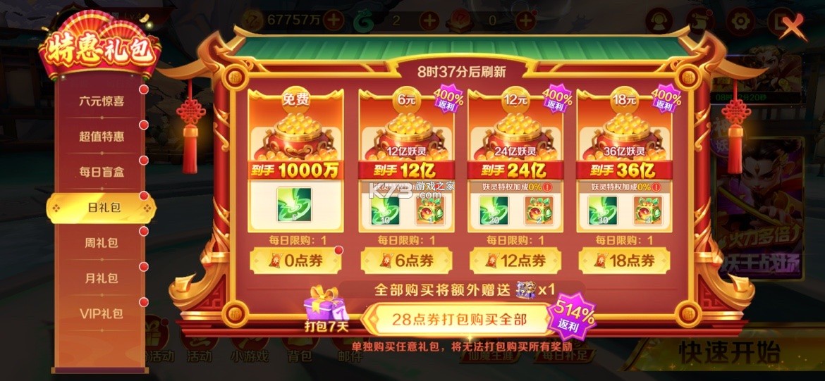 新仙魔九界 v12.11 app