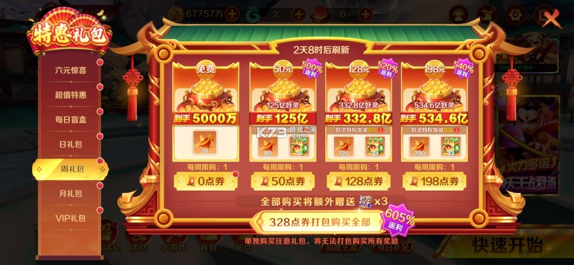 新仙魔九界 v12.11 app