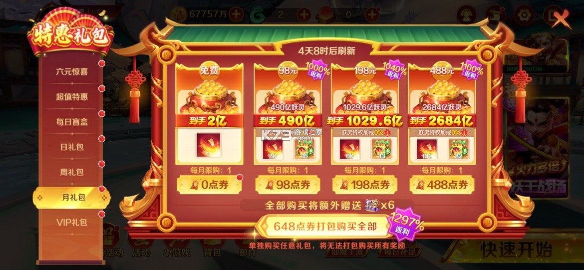新仙魔九界 v12.11 app