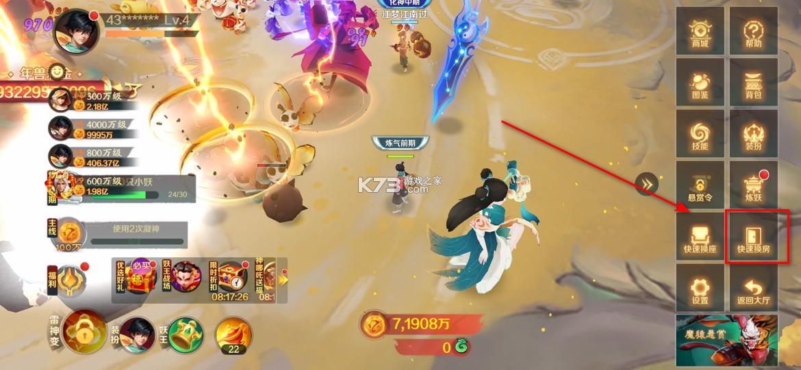 新仙魔九界 v12.11 苹果版