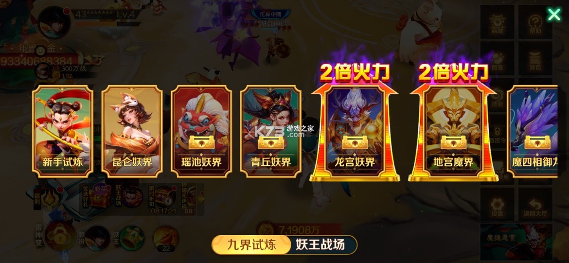新仙魔九界 v12.11 苹果版