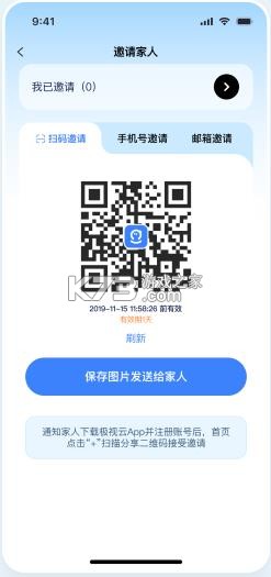 极视云 v2.3.52 摄像头app下载安装 截图
