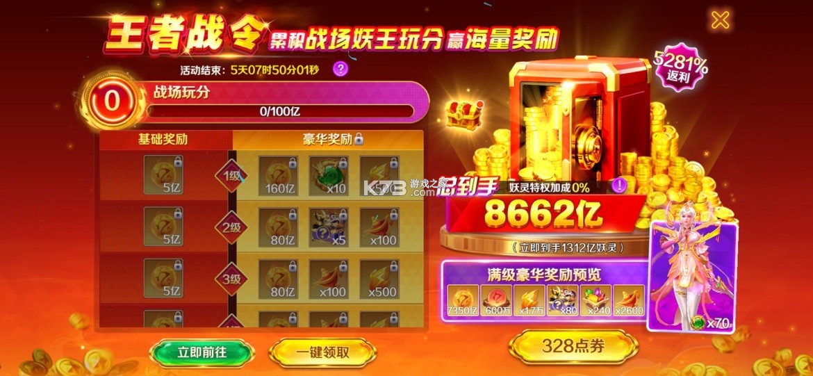 新仙魔九界 v12.11 九游版本