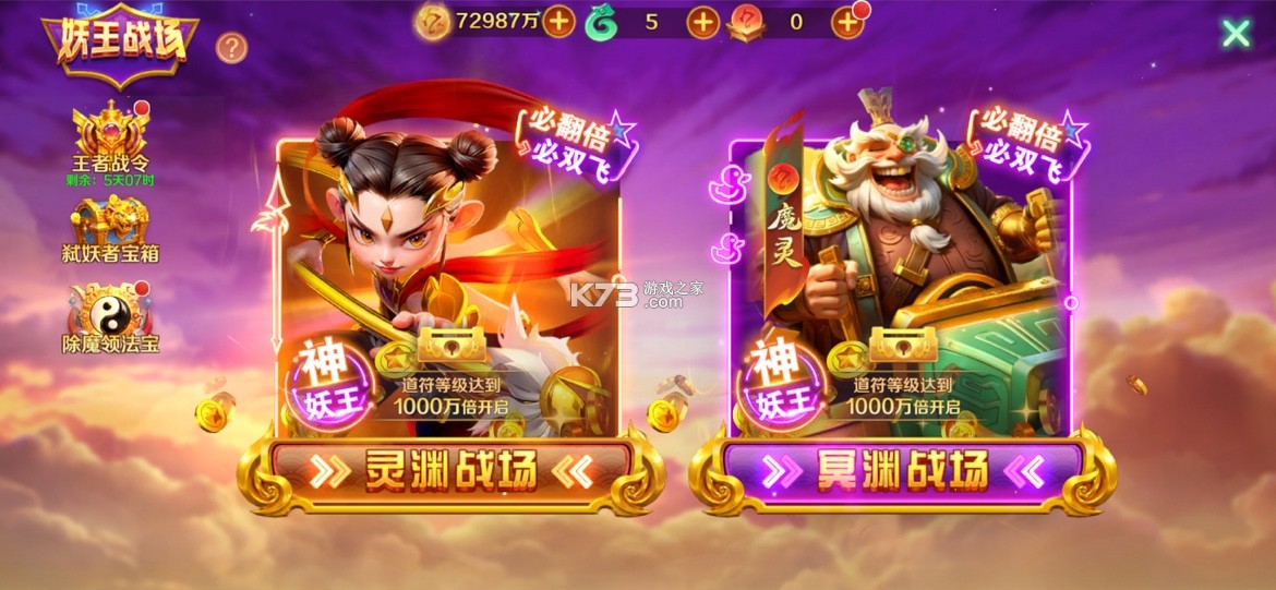 新仙魔九界 v12.11 九游版本
