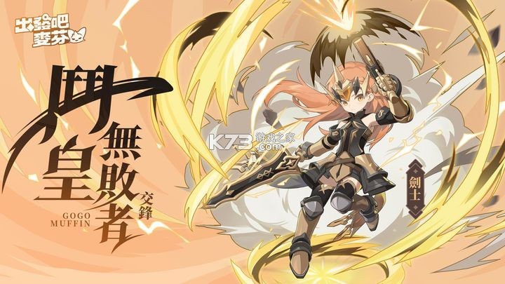 出发吧麦芬 v2.1.6 官方版