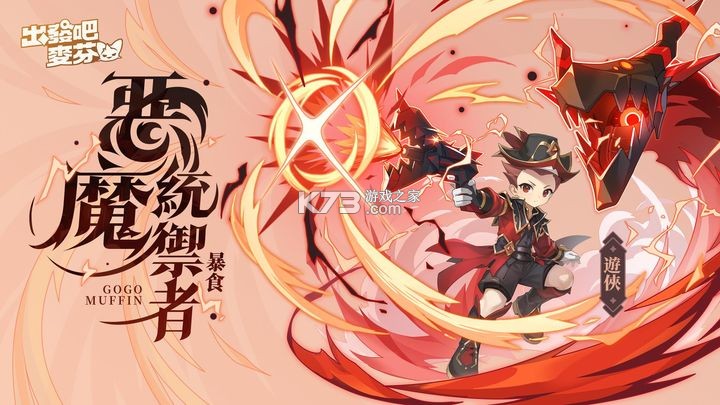 出发吧麦芬 v2.1.6 官方版