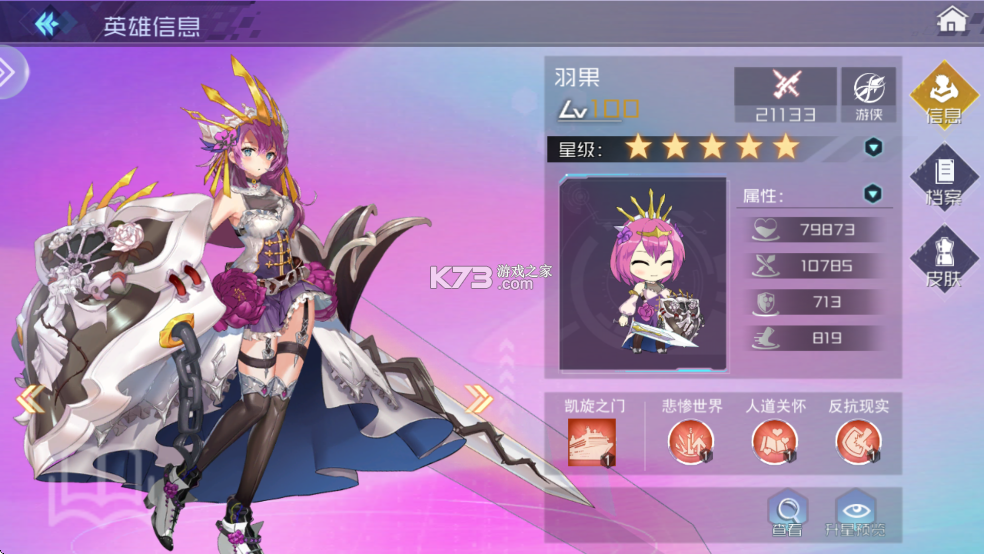 女神猛将传 v0.6.3 手游官方版