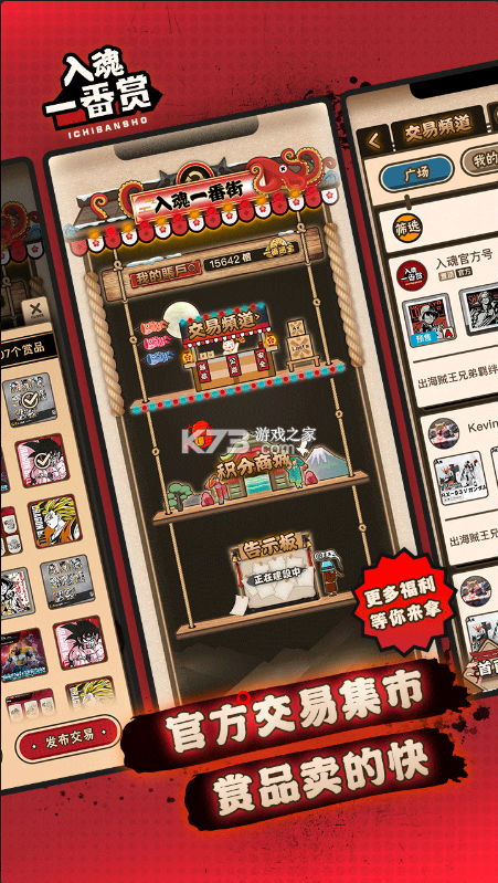入魂一番赏 v4.3.5 app下载 截图
