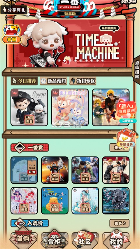 入魂一番赏 v4.3.5 app下载 入魂一番赏 v4.3.5 app下载