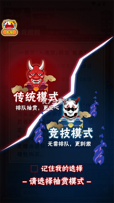 入魂一番赏 v4.3.5 app下载 入魂一番赏 v4.3.5 app下载