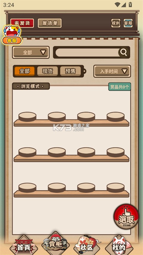 入魂一番赏 v4.3.5 app下载 入魂一番赏 v4.3.5 app下载