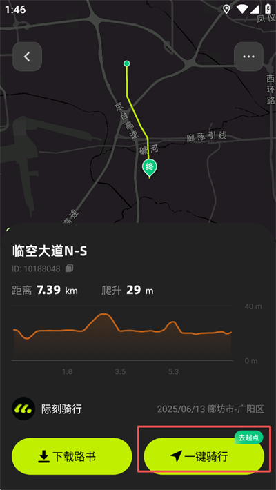 际刻骑行 v1.3.8 app官方版