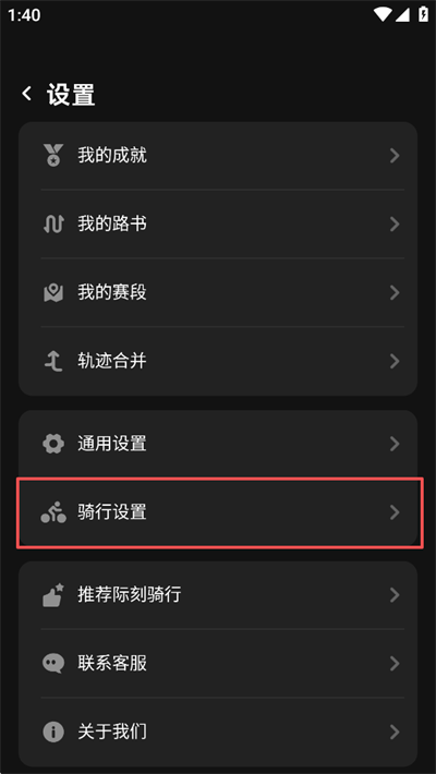 际刻骑行 v1.3.8 app官方版