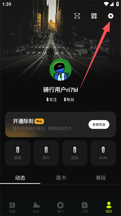 际刻骑行 v1.3.8 app官方版