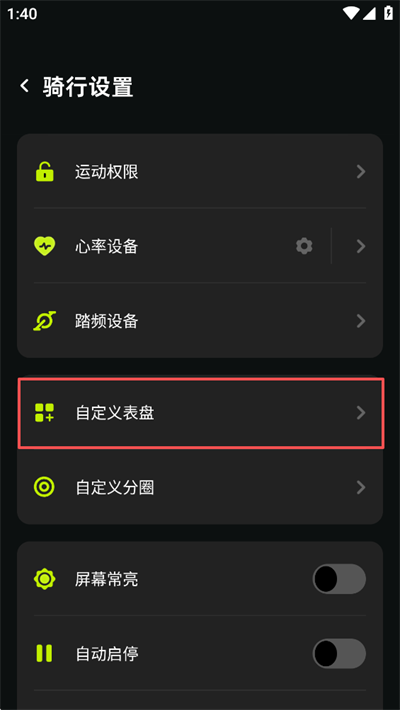 际刻骑行 v1.3.8 app官方版