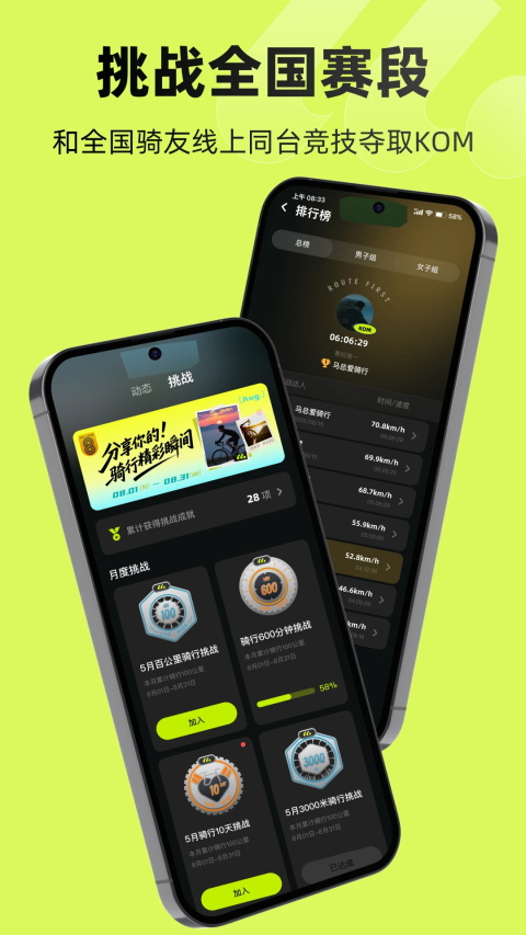际刻骑行 v1.3.8 app官方版 截图