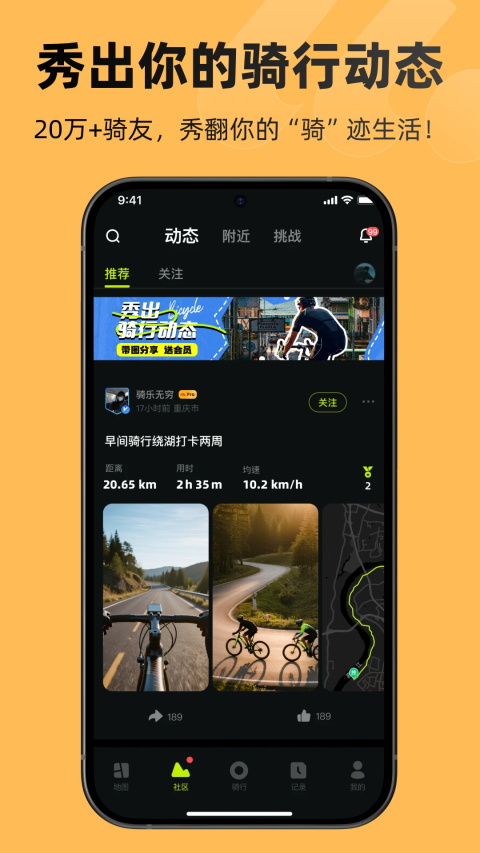 际刻骑行 v1.3.8 app官方版 截图