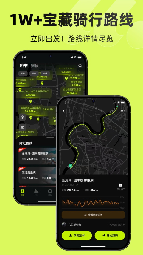 际刻骑行 v1.3.8 app官方版 截图