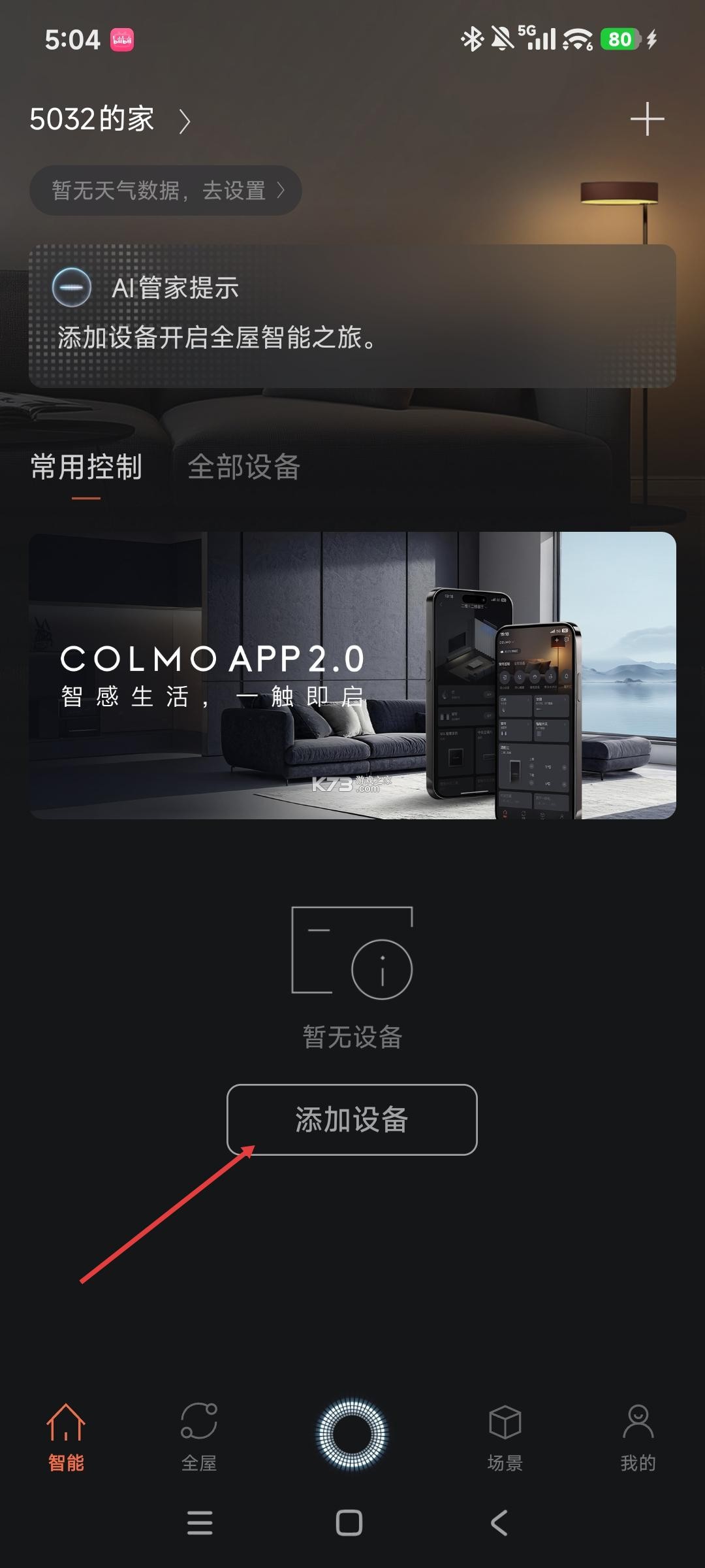 COLMO v2.3.5.2 app下载