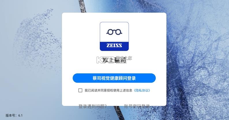 掌上蔡司 v6.1 官方正版下载