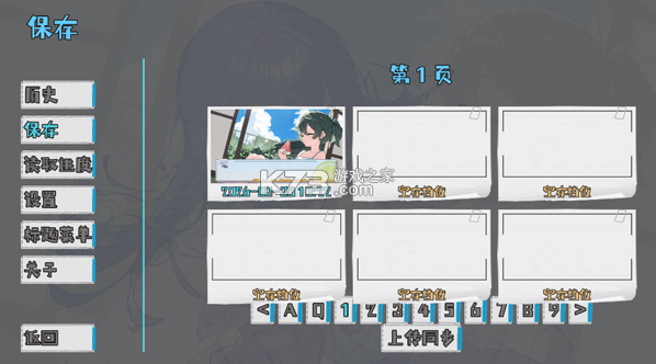 记忆源码夏末 v0.92 手机版 截图