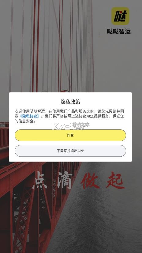 哒哒智运 v3.1.1 司机版 截图