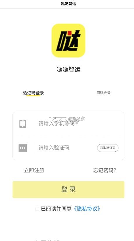 哒哒智运 v3.1.1 司机版 截图