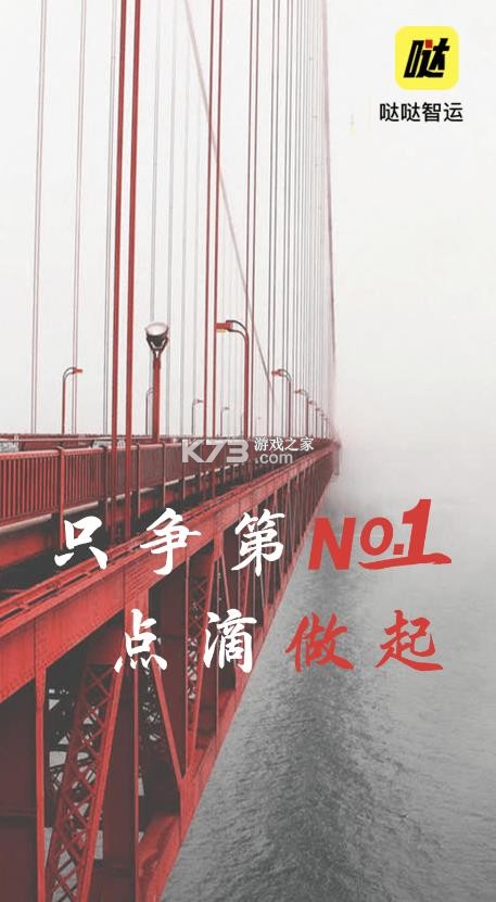 哒哒智运 v3.1.1 司机版 截图