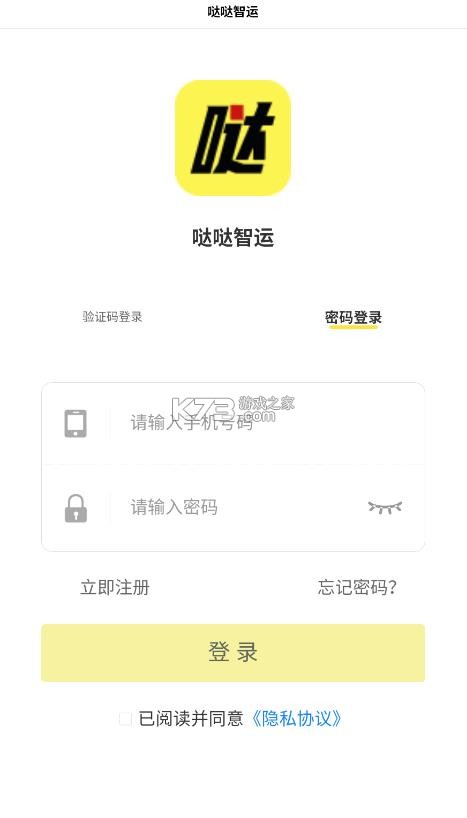 哒哒智运 v3.1.1 司机版 截图