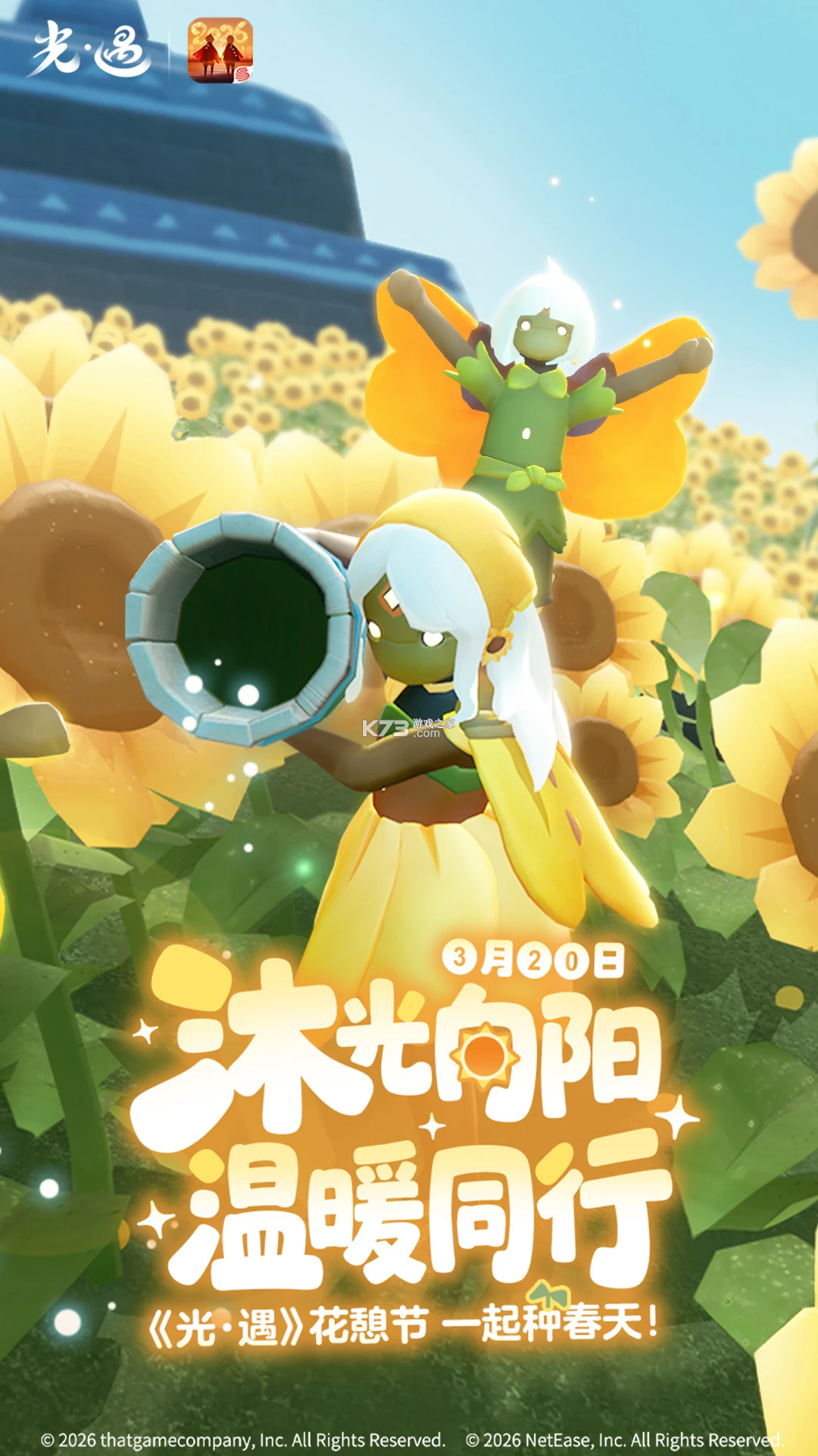 光遇 v0.15.8 苹果版下载安装包 截图