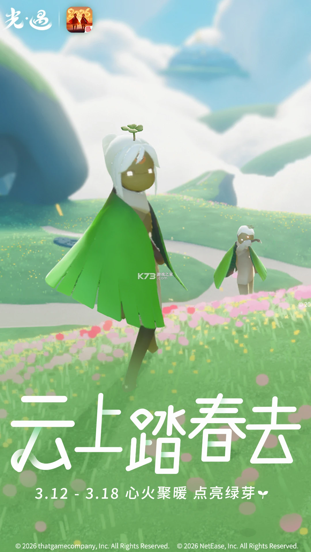 光遇 v0.15.8 苹果版下载安装包 截图