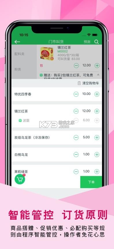 门店管家绿色版 v3.2.148 app 截图