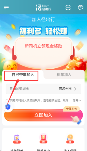 径出行司机端 v1.25.12 app下载安装