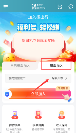 径出行司机端 v1.25.12 app下载安装