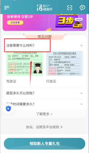 径出行司机端 v1.25.12 app下载安装