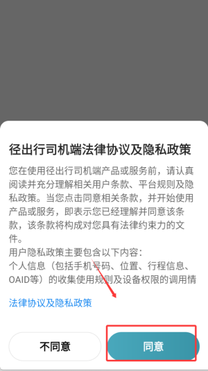 径出行司机端 v1.25.12 app下载安装