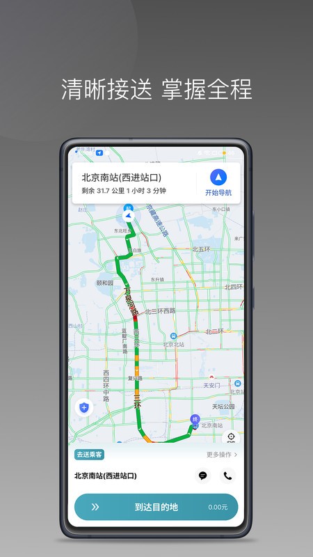 径出行司机端 v1.25.12 app下载安装 截图